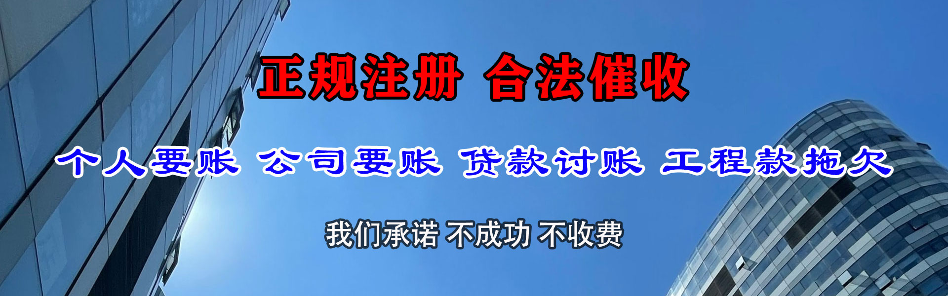 腾冲催收公司