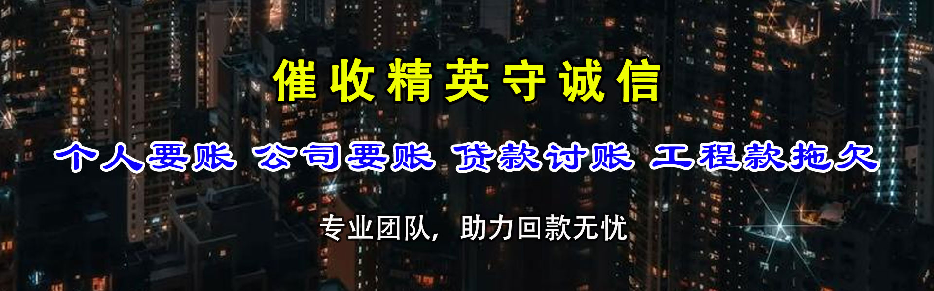 腾冲追账公司